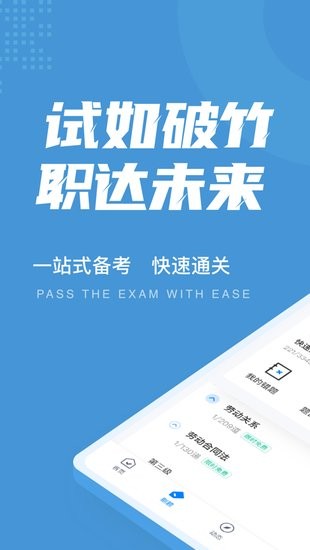 人力資源師考試聚題庫(kù)app1