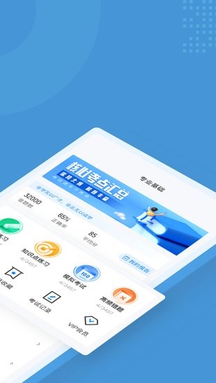 人力資源師考試聚題庫(kù)app0