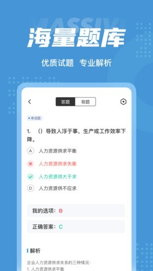 人力資源師考試聚題庫(kù)app v1.7.6 安卓版 2