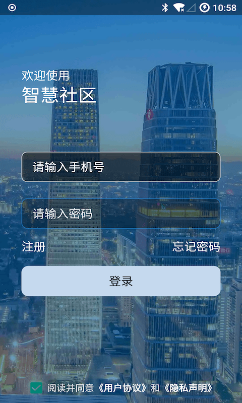 智慧社區(qū)服務(wù)平臺(tái)app v1.2.8 安卓版 0