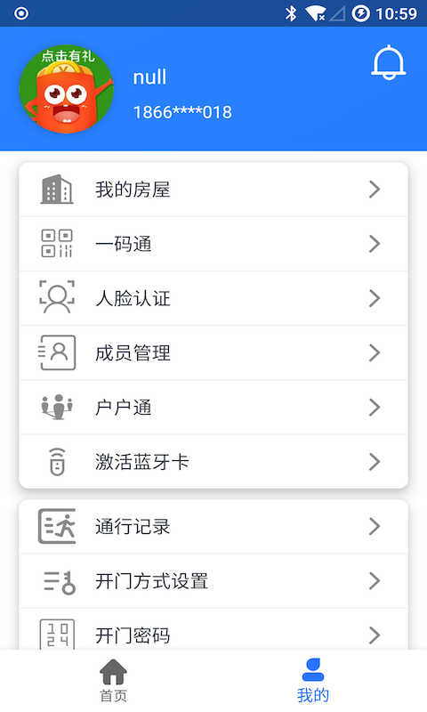 智慧社區(qū)服務(wù)平臺(tái)app v1.2.8 安卓版 1