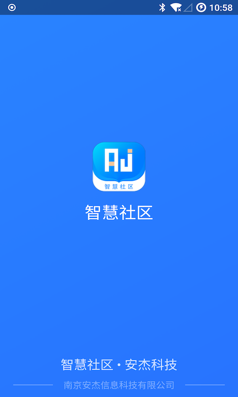 智慧社區(qū)服務(wù)平臺app v1.2.8 安卓版 3