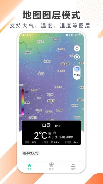 清风天气预报app v1.0.4 安卓版2