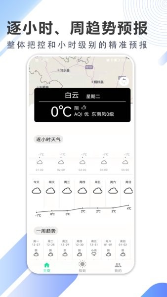 清风天气预报app v1.0.4 安卓版3