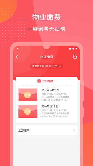 首置創(chuàng)享家軟件 v1.0.5 安卓版 3