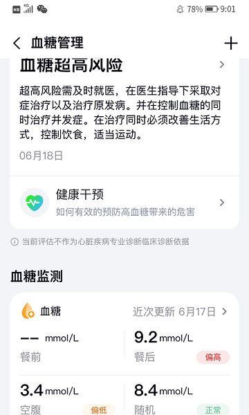 心泰健康app