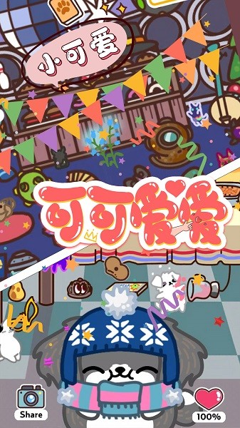 萌萌狗公园游戏 v1.0 安卓版1