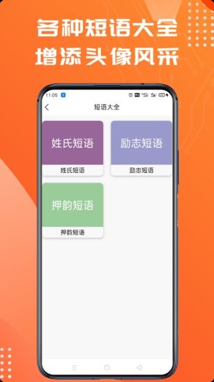 姓氏頭像制作大師app