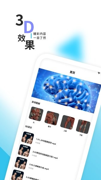 3d人体解剖学三维图谱app v1.3 安卓版2