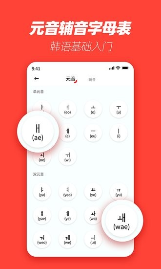 韩语学习神器手机版 v1.0.0 安卓版1