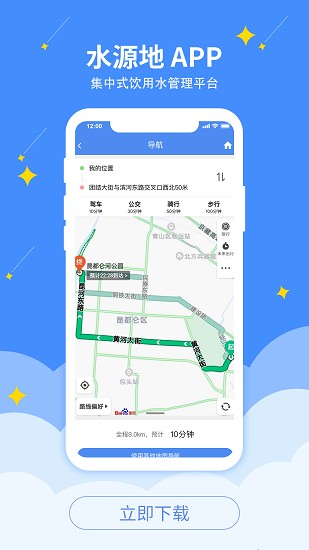 水源地客戶端 v1.1.9 安卓版 1