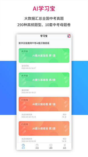 AI學(xué)習(xí)寶官方版 v1.0.255 安卓版 0