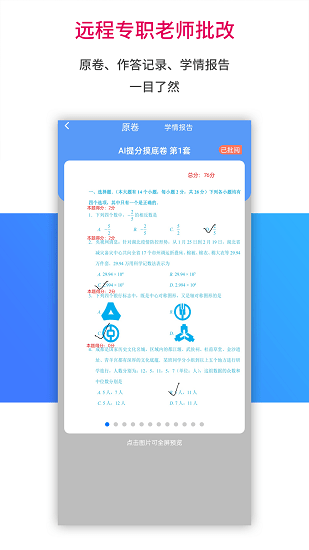 AI學習寶官方版1