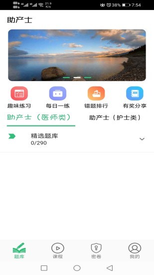 助產(chǎn)士豐題庫手機版 v1.2.3 安卓版 1