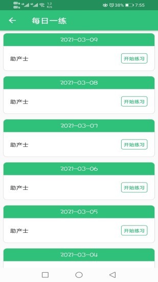 助產(chǎn)士豐題庫手機版 v1.2.3 安卓版 2