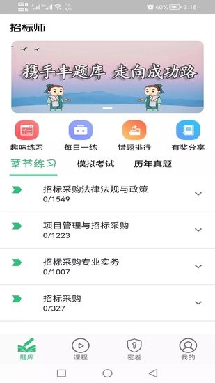 招标师丰题库app v1.2.1 安卓版0