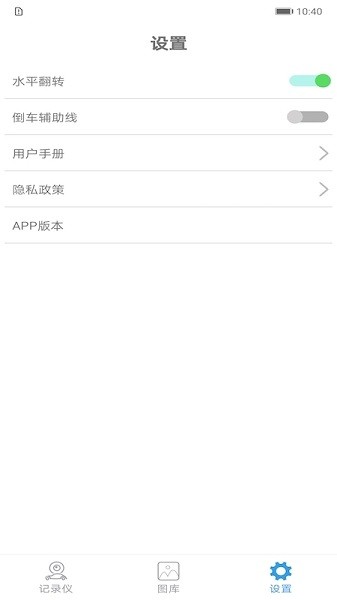 乐信车载影像app v1.3.6 安卓版3