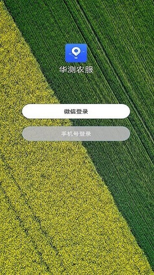 华测农服官方版 v1.0.1.2.20220509.1183 安卓版0