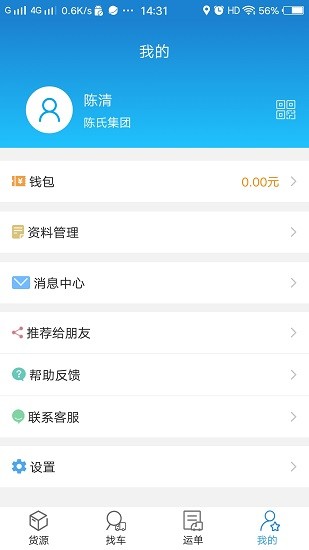 貨運(yùn)江湖汽運(yùn)貨主版3