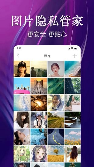 私密相冊(cè)大師 v1.0 安卓版 1