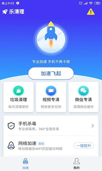 樂清理app3