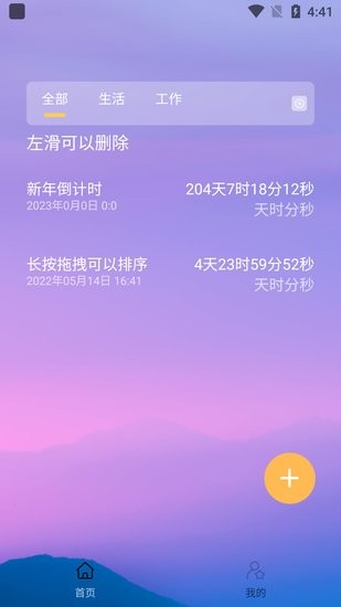 365倒計時器app v3.1 安卓版 0