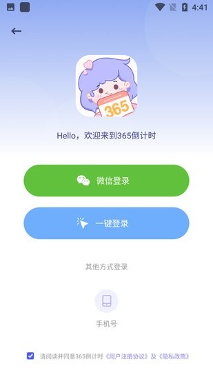 365倒計時器app v3.1 安卓版 1