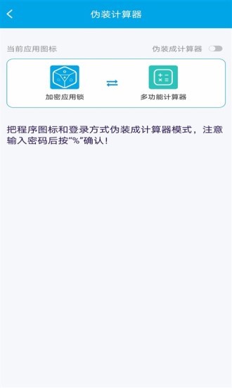 口袋應(yīng)用鎖1