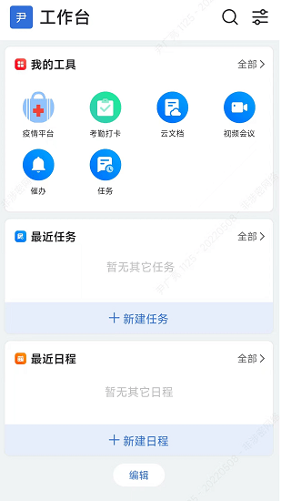 無錫溪辦平臺 v1.0.0 安卓版 0