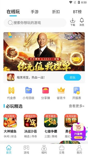 念玩游戲app1