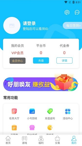 念玩游戲app3