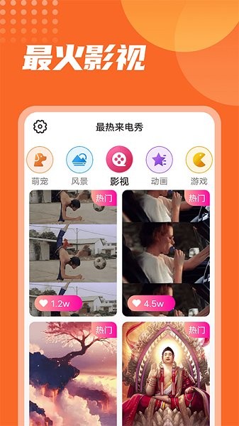 最熱來電秀app2