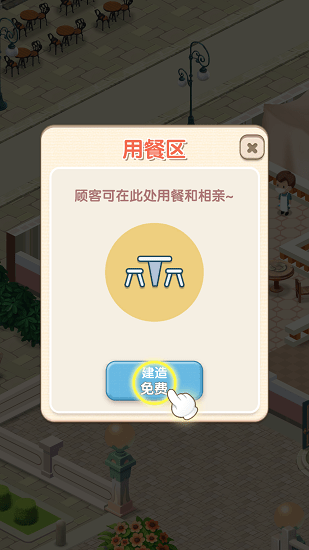 戀愛餐廳手游(Dating Restaurant) v1.2.4 安卓版 2