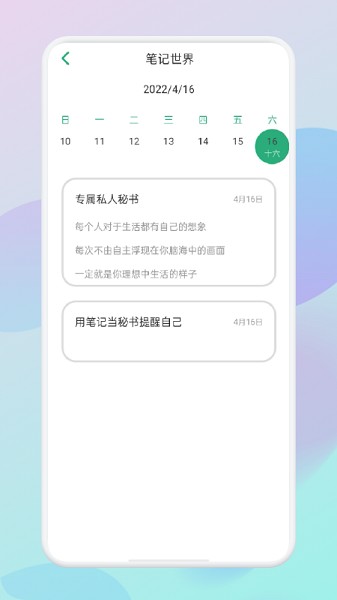 collanote日记app v1.1 安卓版1
