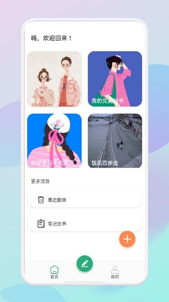 collanote日记app v1.1 安卓版2