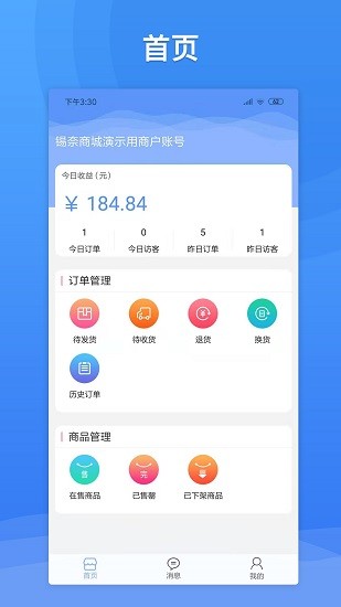 錫奈佳家商戶版官方版 v1.1.0 安卓版 1