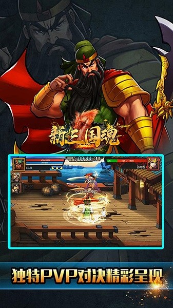 新三國魂果盤版手游 v1.0.0 安卓版 1