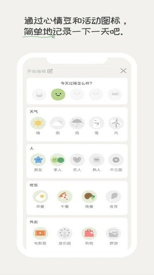 天天豆dailybean最新版 v1.3.3.1 安卓版0