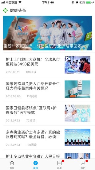 家庭醫(yī)護護士端app1