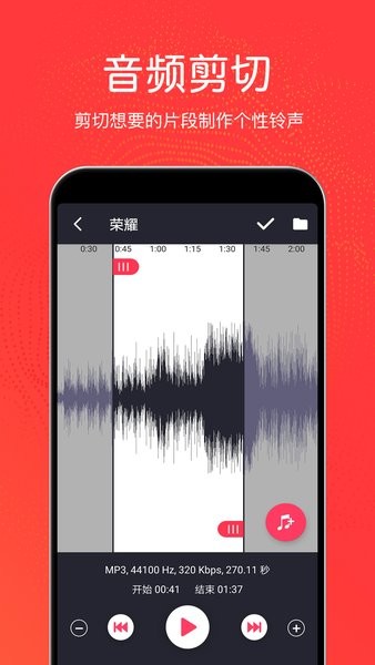 音乐剪辑铃声制作app v3.0.8 安卓版2