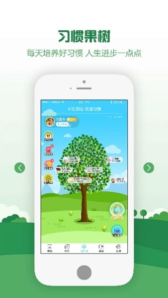 习惯幼儿园手机版 v1.0.1 安卓版1