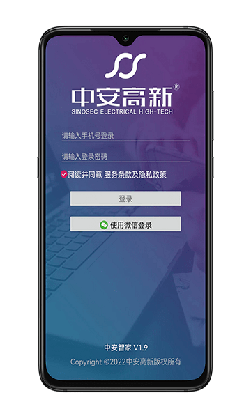 中安智家app v2.2 安卓版3