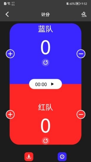 我的記分器軟件 v1.3 安卓版 0