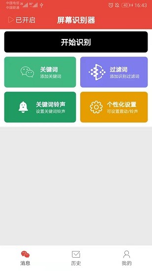 屏幕提醒器app下載