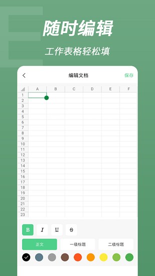 excel表格文件編輯1