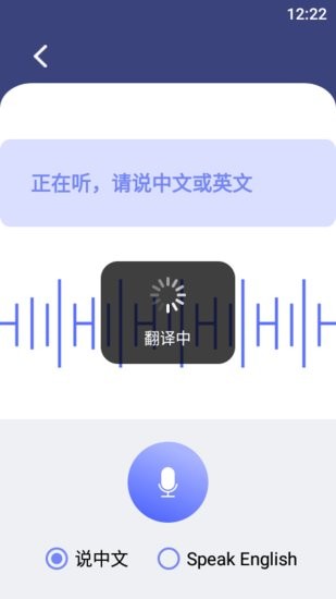 口语翻译器手机版 v1.1 安卓版0