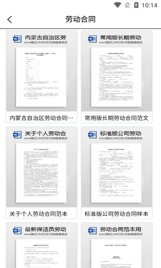 合同通手機版 v1.1.1 安卓版 0