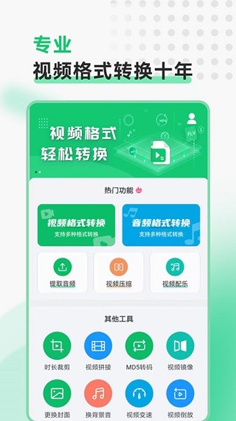 全能視頻轉(zhuǎn)換工具 v2.1.2 安卓版 0