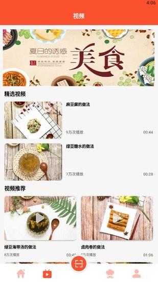 完美厨房学做饭手机版 v1.1 安卓版0