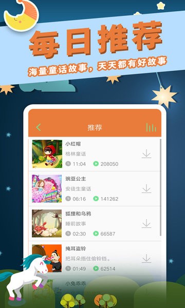 寶寶故事精選手機(jī)版 v1.7.7 安卓版 2